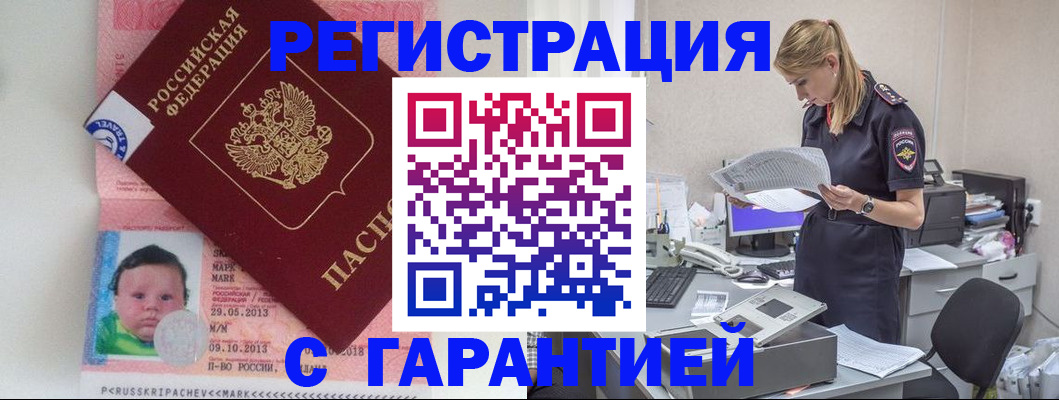 прописка регистрация в Волхове