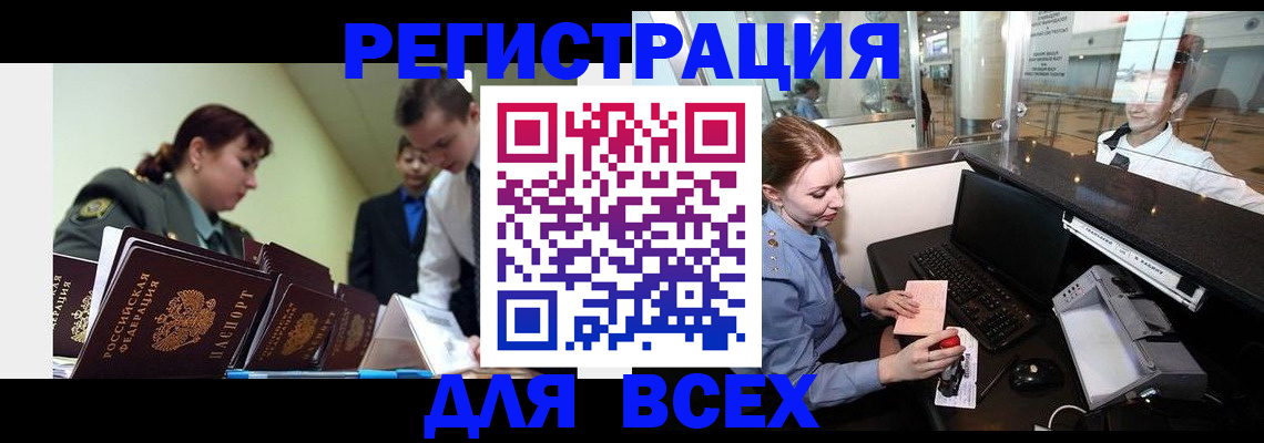 купить прописку в Волхове