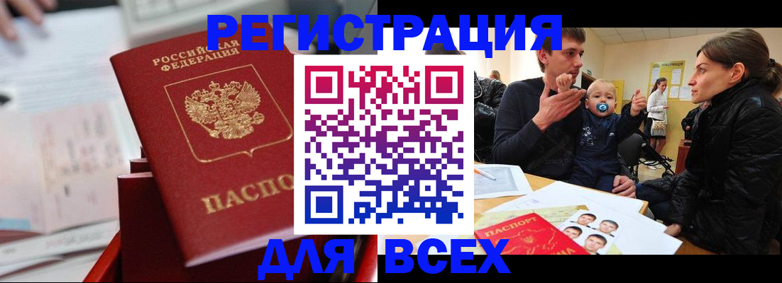 прописка 2025 в Волхове