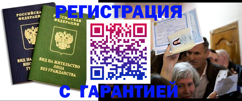 временная регистрация надежно в Волхове