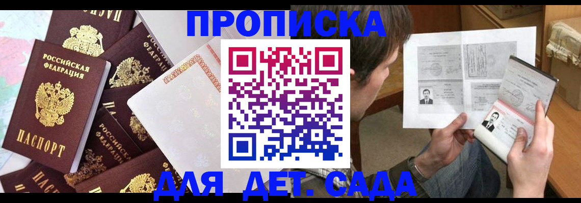 прописка 2025 в Волхове